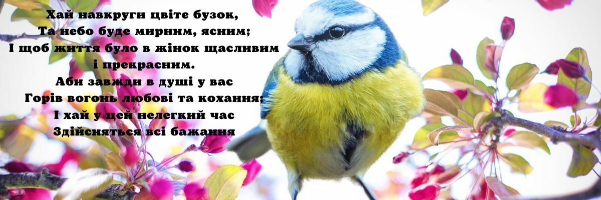 День Украинской Женщины!